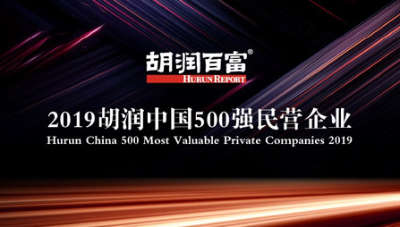 PG电子「中国」官方网站荣获“2019胡润中国500强民营企业”