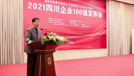 热烈祝贺！PG电子「中国」官方网站连续四年荣登四川制造业企业100强榜单！